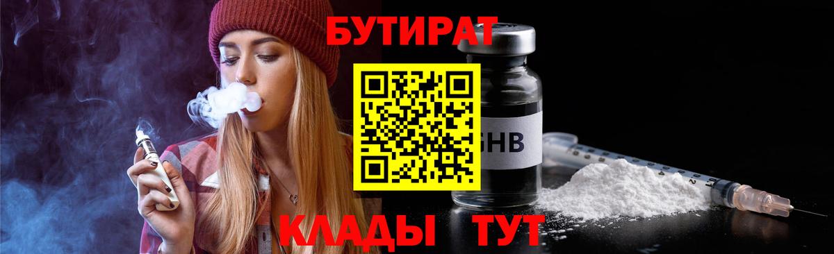 Бутират BDO 33%  БУТИРАТ  Кировск  Вход с VPN 