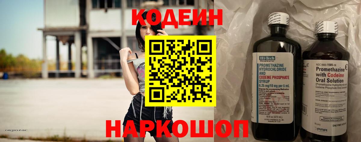 Кировск  Codein напиток Lean (лин)  Вход с VPN 