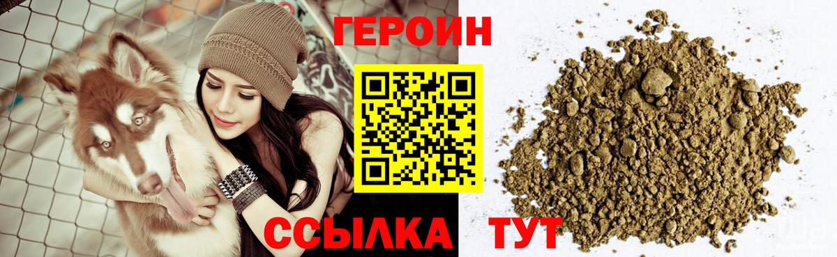 Героин белый Кировск