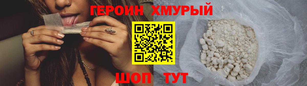 Кировск  Героин хмурый  Вход с VPN 