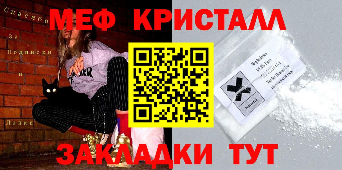 МЕФ  Мефедрон 4 MMC  Мефедрон  МЕФ мяу мяу  Кировск  Вход с VPN 