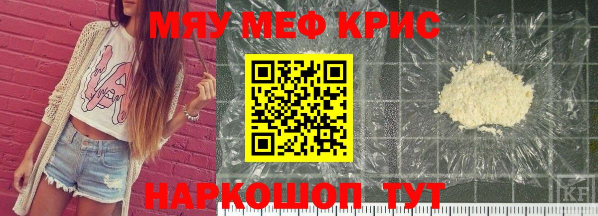 Меф мяу мяу кристаллы Кировск