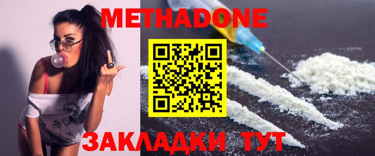 Метадон methadone  МЕТАДОН мёд  Вход с VPN  Кировск 