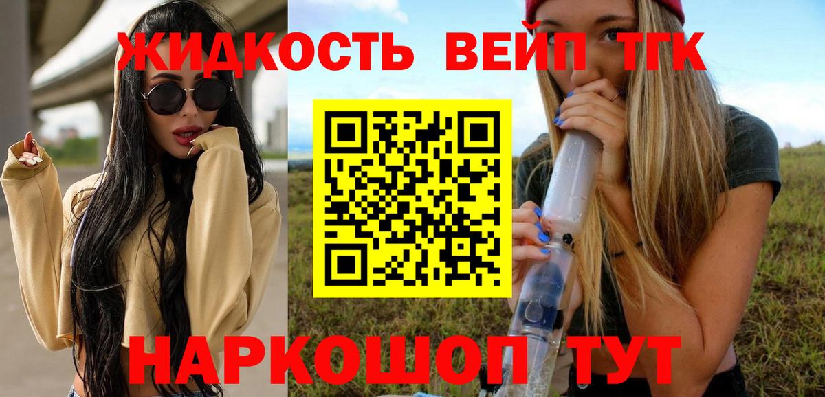 ТГК вейп с тгк  Вход с VPN  ТГК гашишное масло  Кировск 